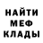 Меф VHQ Alexander Bodolyan
