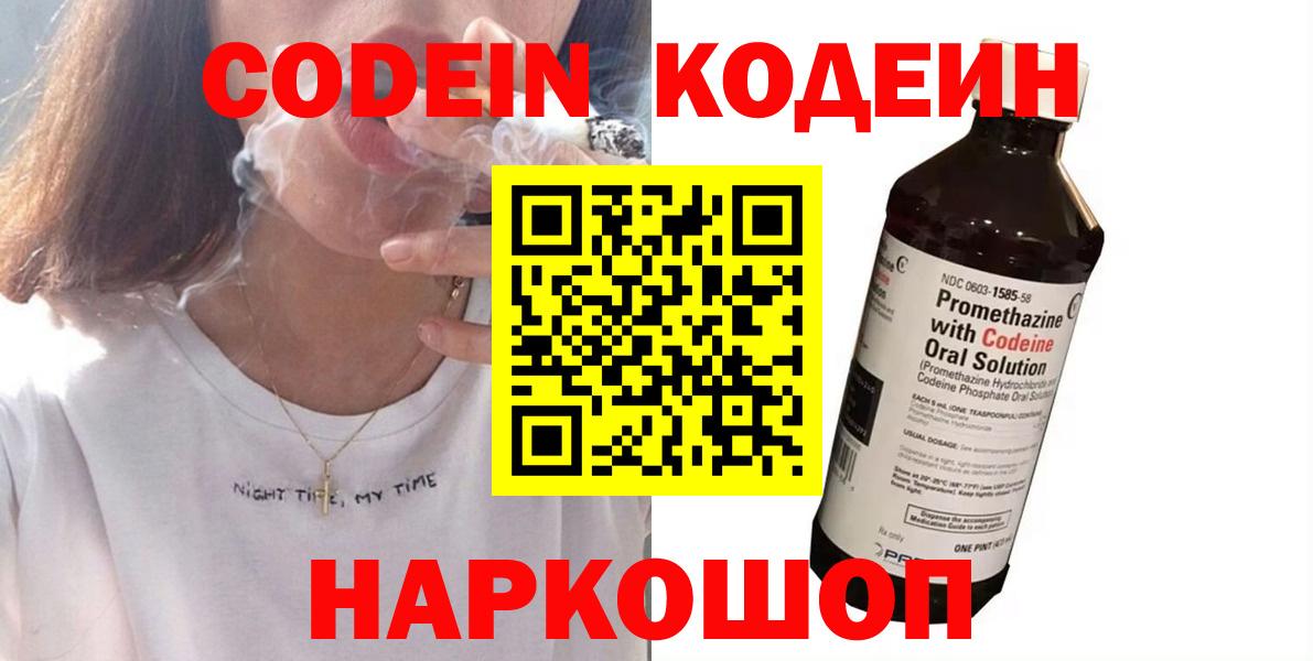 Кодеин Purple Drank Ртищево