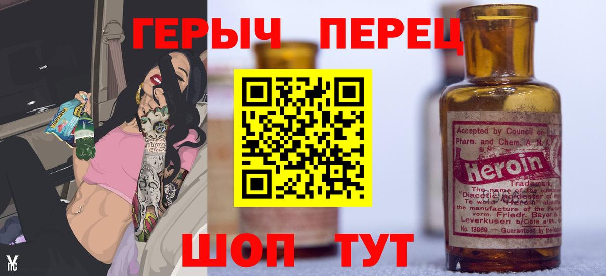 Героин герыч  Вход с VPN  Ртищево 