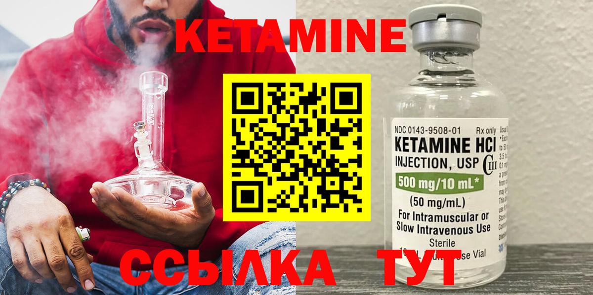 КЕТАМИН VHQ  Вход с VPN  Ртищево 