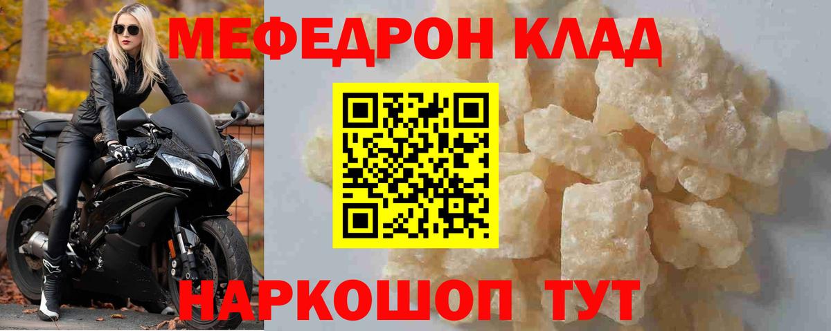 МЯУ-МЯУ  МЕФ кристаллы  МЕФ мука  наркота  Ртищево  Вход с VPN 