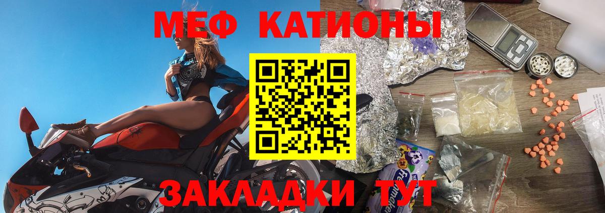 Меф мяу мяу кристаллы Ртищево